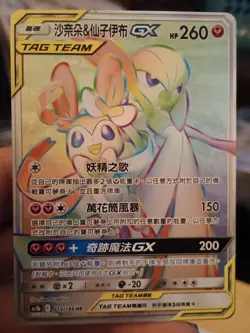 Pokemon Cards Chinese GX Gardevoir & Sylveon & Wailord And Magikarp Secret Rare - Image 2