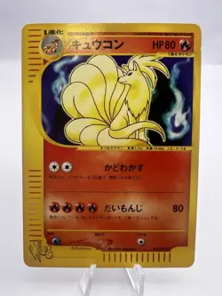 Pokemon Card Ninetales Web Series 034/048 Unlimited Japanese - Image 1