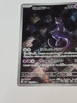Mewtwo AR 183/165 SV2a Pokemon Card 151 - Pokemon Card Japanese Scarlet & Violet - Image 3
