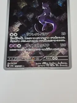 Mewtwo AR 183/165 SV2a Pokemon Card 151 - Pokemon Card Japanese Scarlet & Violet - Image 4