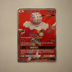 [US SELLER] Pokemon S-Chinese Blacephalon GX SR CSM1.5C 061 Full Art Sun & Moon - Image 1