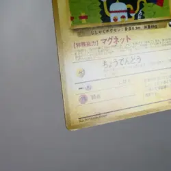 LP-) Magnemite Quick Starter Gift No.081 Pokemon Card Japanese z171-230 - Image 5