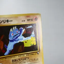 LP-) Machop Quick Starter Gift No.066 Pokemon Card Japanese z174-259 - Image 5
