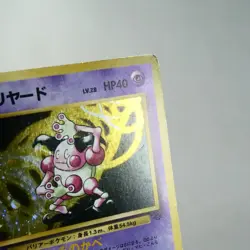 MP-) Mr. Mime No.122 Jungle Pokemon Card Japanese z315-250 - Image 4