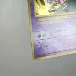 MP-) Mr. Mime No.122 Jungle Pokemon Card Japanese z315-250 - Image 5