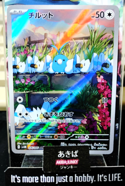 Pokemon Swablu SV4M 076/066 AR Card Japanese JAPAN Release - Image 1