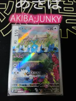Pokemon Swablu SV4M 076/066 AR Card Japanese JAPAN Release - Image 4