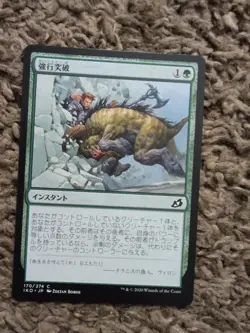 2020 MTG Ram Through JP IKO 170 NM Ikoria Lair of Behemoths Magic the Gathering - Image 1