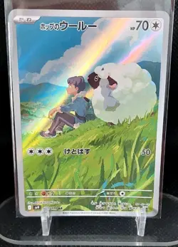 Hop's Wooloo - 112/100 - AR - Battle Partners - Japanese - Pokemon - NM/M - Image 1