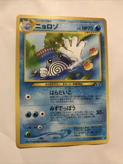 Poliwhirl No. 061 Uncommon Neo Discovery Japanese Pokemon Card Near Mint - Image 1