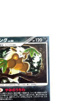 Pokemon Card Shiftry DPBP#325 DP1 Diamond & Pearl HOLO JAPAN EDITION - Image 3
