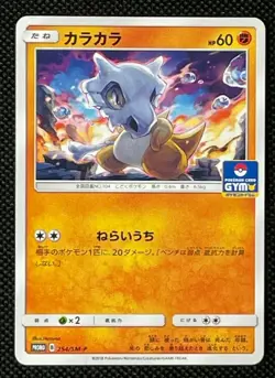 Cubone Pokemon Card 254/SM-P Gym Promo TCG Nintendo Japanese Pocket Monsters - Image 1