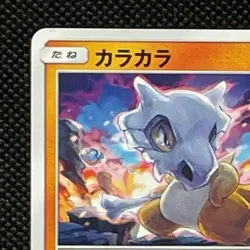Cubone Pokemon Card 254/SM-P Gym Promo TCG Nintendo Japanese Pocket Monsters - Image 3