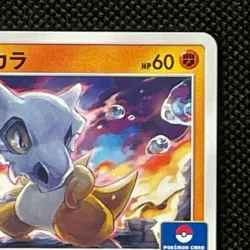 Cubone Pokemon Card 254/SM-P Gym Promo TCG Nintendo Japanese Pocket Monsters - Image 4