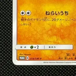 Cubone Pokemon Card 254/SM-P Gym Promo TCG Nintendo Japanese Pocket Monsters - Image 5