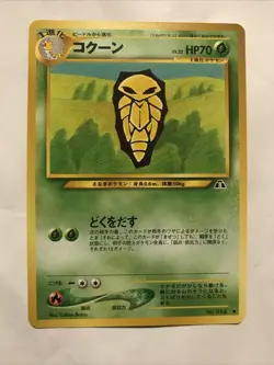 Japanese Kakuna No. 014 Neo Discovery - Uncommon Pokemon Card - NM - Image 1
