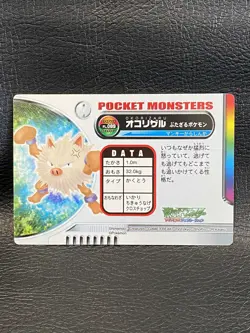 Primeape Pokemon Advanced Card Generation Pocket Monsters Nintendo Rare JAPANESE - Image 4