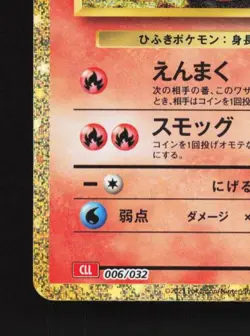 Magmar 006/032 NM Pokemon TCG Classic (Charizard) Japanese Pokemon Card TCG - Image 2
