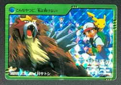 Entei MOVIE 7 Pokemon Carddass Anime Holo Card 2000 BANDAI Japanese Japan - Image 1