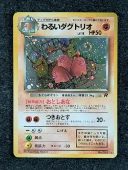1997 Pokemon DARK DUGTRIO #051 Pocket Monster Team Rocket Holo Rare Japanese - Image 1