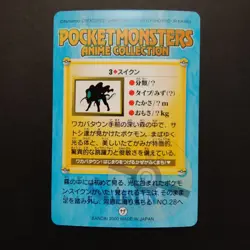 Pokemon Carddass Bandai Anime Collection Ash Meets Suicune #3 GS 2000 Vending - Image 2