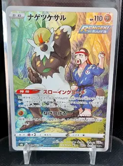 Passimian - 203/184 - CHR - Vmax Climax - Japanese - Pokemon Card - NM/M - Image 1