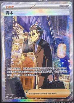 Pokemon TCG Exclusive Chinese Scarlet & Violet CSV5C 157 Larry SAR Card - Image 1