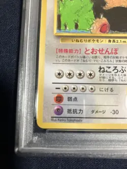 1998 Pokemon Snorlax LV.35 Vending Series 1 PSA 9 Japanese Card - Image 5