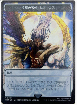 MTG One Winged Angel Sephiroth Stainless Token Promo Final Fantasy Japanese - Image 2