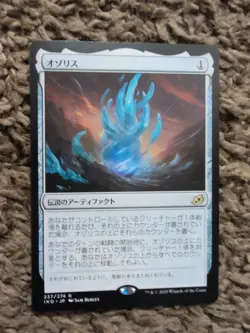 2020 MTG The Ozolith JP IKO 237 NM Ikoria Lair of Behemoths Legendary Artifact - Image 1