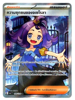 Acerola's Mischief 168/126 SR - Mega Evolution [MA1 T][Thai] Pokemon TCG - Image 1