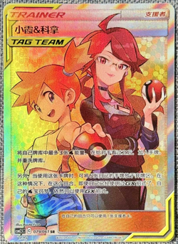 Pokemon TCG S-Chinese Misty & Lorelei 079/061 CSM2.5C SR Tag Team Holo Sun&Moon - Image 1
