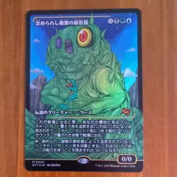 Japanese Mimeoplasm, Revered One (Showcase) -Foil Near Mint MTG Aetherdrift - Image 1