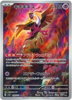 Fezandipiti AR 108/101 SV6 Mask of Change - Pokemon Card Japanese - US SELLER - Image 1