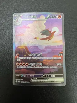 Korean Charizard ex Sar 201/165 SV Pokemon Card 151 Holo Full Alt Art MP - Image 2