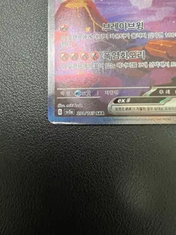 Korean Charizard ex Sar 201/165 SV Pokemon Card 151 Holo Full Alt Art MP - Image 3