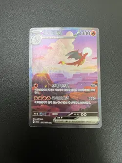 Korean Charizard ex Sar 201/165 SV Pokemon Card 151 Holo Full Alt Art MP - Image 5