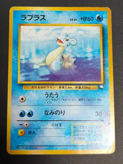 Lapras No.131 - Pokemon Card Japanese - 1998 Quick starter gift Promo old eb16 - Image 1