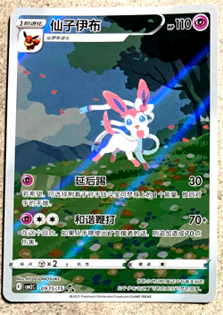 Pokemon TCG Chinese Exclusive Sylveon CBB2C 0915/15 Holo Card Gem Pack Vol.2 - Image 1