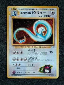 1998 Pokemon ERIKA'S DRAGONAIR #148 Pocket Monster Japanese Gym Holo Rare - Image 1