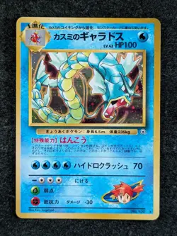 1998 Pokemon MISTY'S GYARADOS #130 Pocket Monster Japanese Gym Holo Rare - Image 1