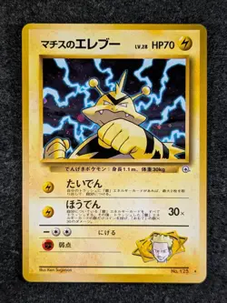 1998 Pokemon LT. SURGE'S ELECTABUZZ #125 Pocket Monster Japanese Gym Holo Rare - Image 1