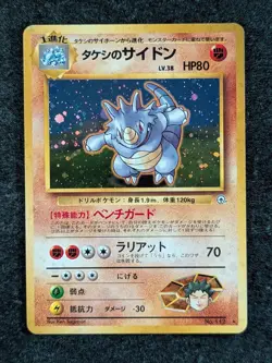1998 Pokemon BROCK'S RHYDON #112 Pocket Monster Japanese Gym Holo Rare JPN - Image 1