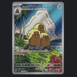 Alolan Dugtrio 116/106 AR [JP] SV8: Super Electric Breaker Pokemon TCG NM 🔥 - Image 1