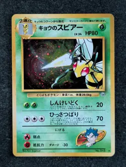 1999 Pokemon KOGA'S BEEDRILL #015 Pocket Monster Japanese Gym Holo Rare Japanese - Image 1