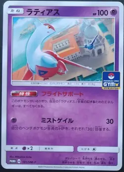 Latias Pokemon Card Japanese Nintendo Game Rare 101/SM-P Promo GYM 2017 - Image 1
