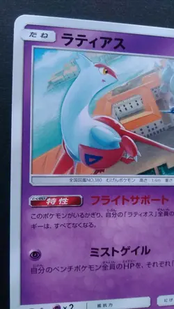 Latias Pokemon Card Japanese Nintendo Game Rare 101/SM-P Promo GYM 2017 - Image 2