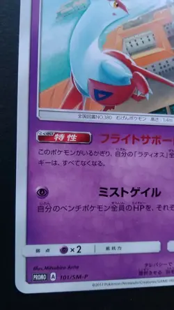 Latias Pokemon Card Japanese Nintendo Game Rare 101/SM-P Promo GYM 2017 - Image 3