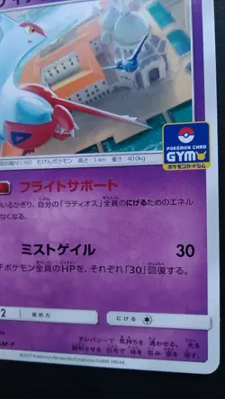 Latias Pokemon Card Japanese Nintendo Game Rare 101/SM-P Promo GYM 2017 - Image 4