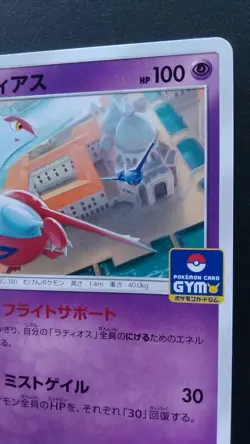 Latias Pokemon Card Japanese Nintendo Game Rare 101/SM-P Promo GYM 2017 - Image 5